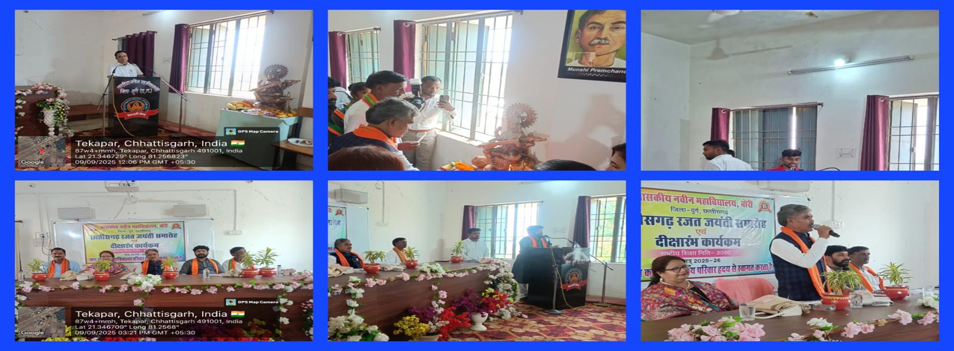 शासकीय नवीन महाविद्यालय बोरी में रजत जयंती समारोह एवं दीक्षारम्भ का आयोजन-Govt College Bori