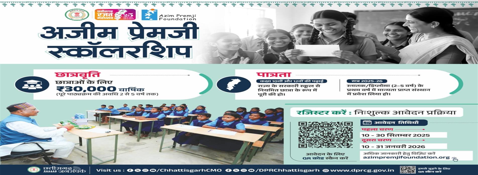 AZIM PREMJI FOUNDATION SCHOLARSHIP-Govt College Bori