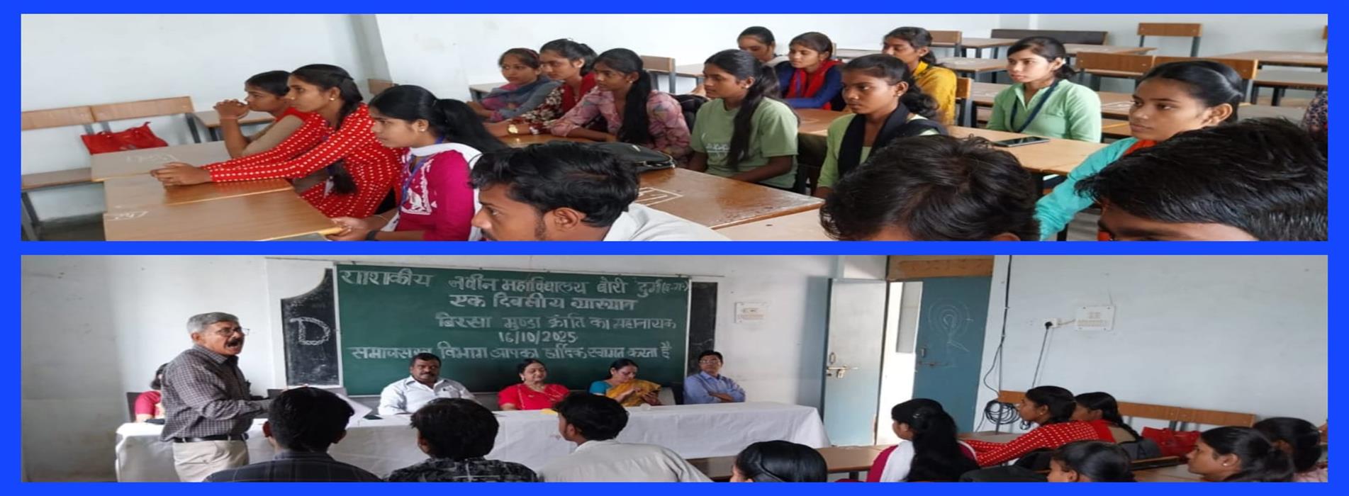 बिरसा मुंडा"की जीवनी एवं समाज में उनका योगदान-Govt College Bori